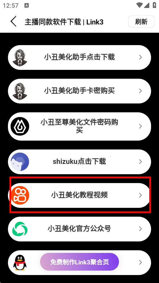 小丑美化助手和平精英安卓版手机版 小丑美化助手和平精英安卓版手机版