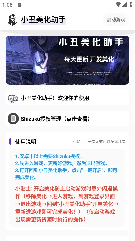 小丑美化助手和平精英安卓版手机版截图