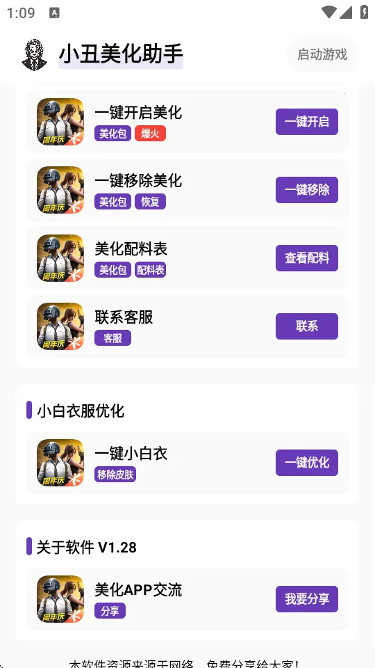 小丑美化助手和平精英安卓版手机版截图