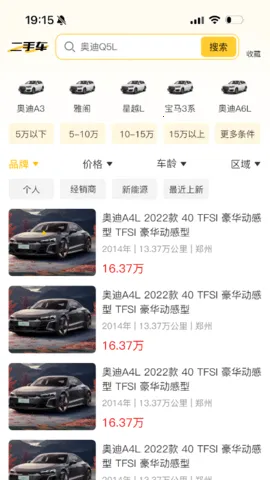 车汇通2025下载截图