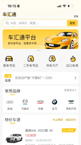 车汇通2025下载截图