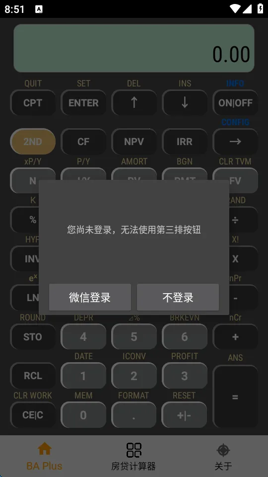 BAPlus计算器(金融计算工具)