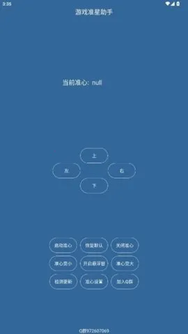 游戏准星助手(吃鸡准星游戏)截图