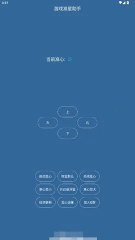 游戏准星助手(吃鸡准星游戏)截图
