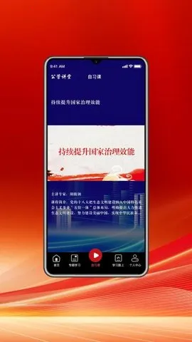 公管讲堂2025官方最新版本截图
