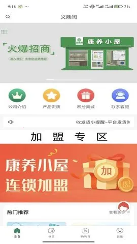 益鼎润2025下载安装截图