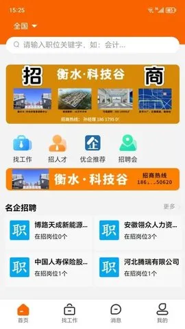 冀聘人才网2025下载截图
