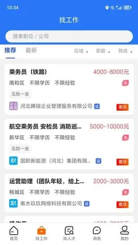 冀聘人才网2025下载截图