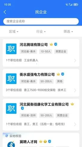 冀聘人才网2025下载截图