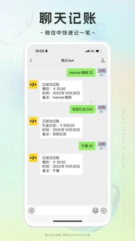 简记bot最新手机版截图