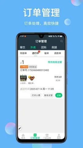 幻方商家(店铺管理平台)截图