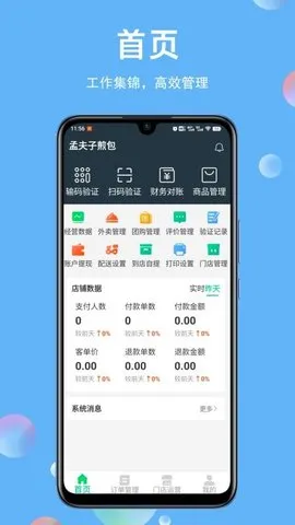 幻方商家(店铺管理平台)截图