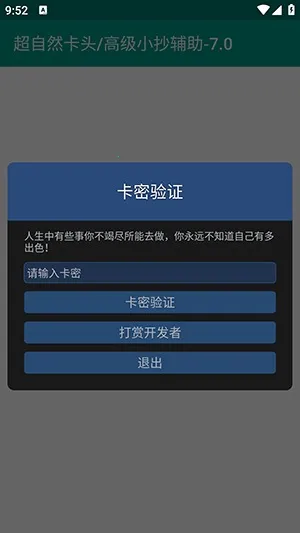 超自然卡头/高级小抄辅助2025下载安装截图