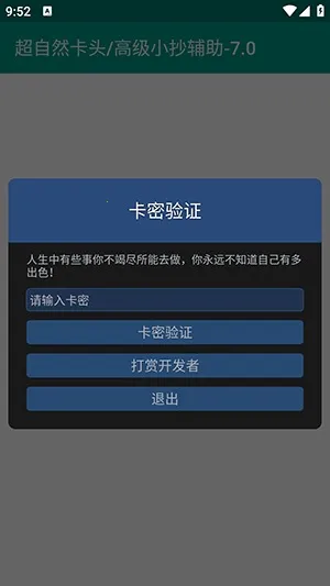 超自然卡头/高级小抄辅助2025下载安装截图