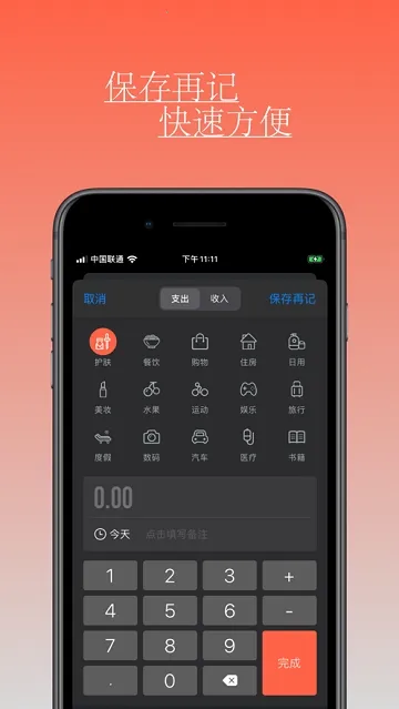 Go记账(财务记账工具)截图