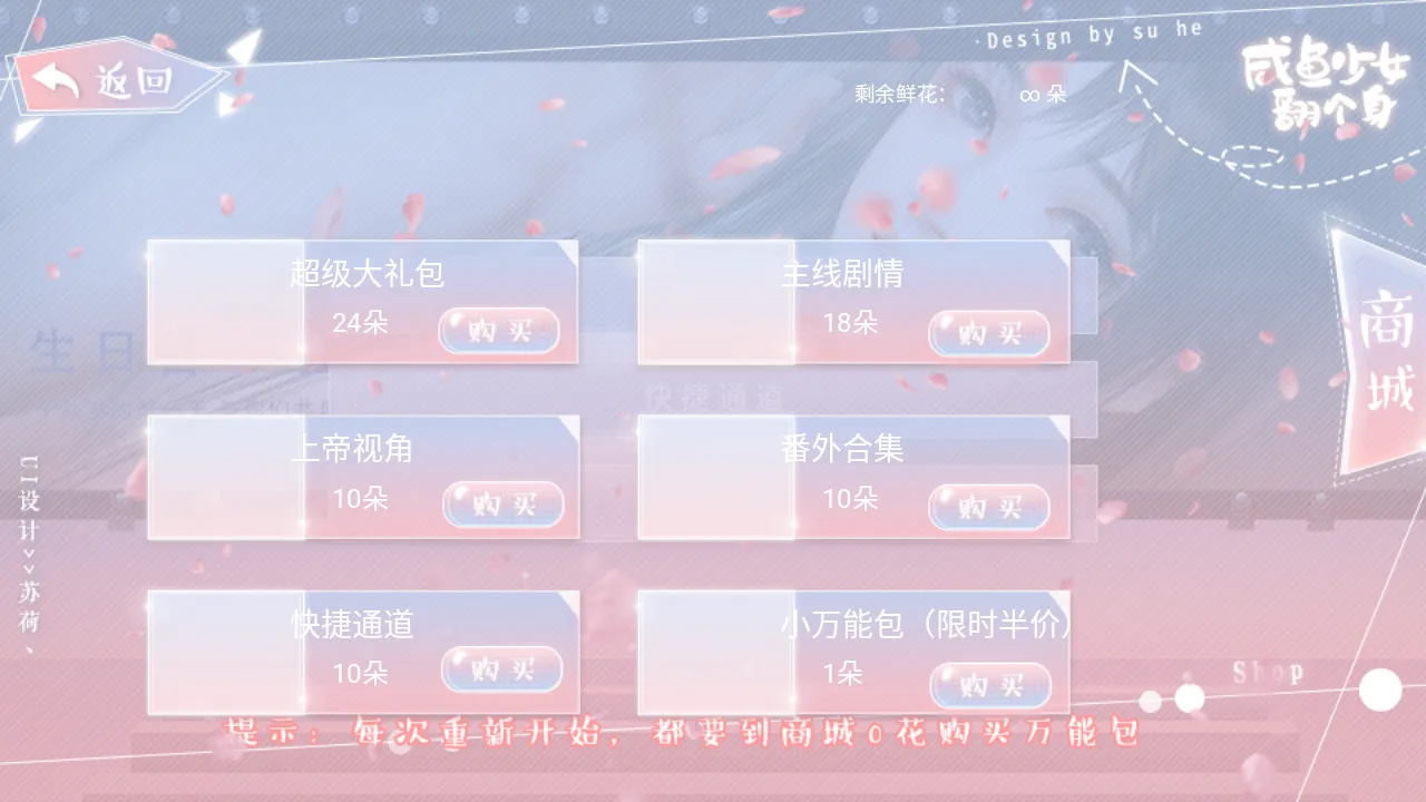 咸鱼少女翻个身(少女恋爱游戏)