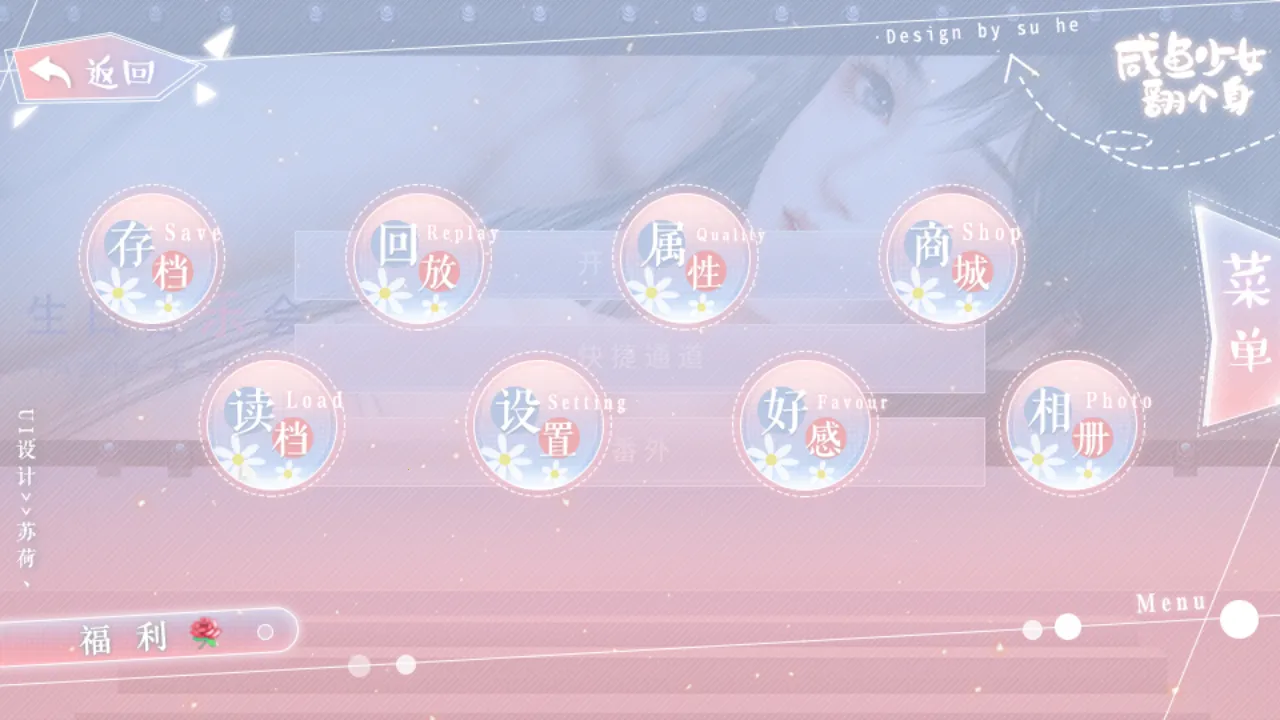 咸鱼少女翻个身(少女恋爱游戏)