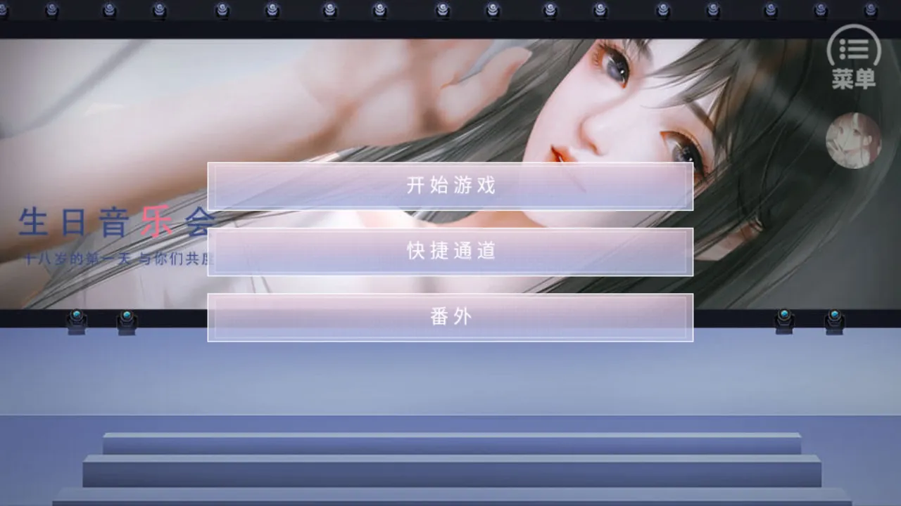 咸鱼少女翻个身(少女恋爱游戏)