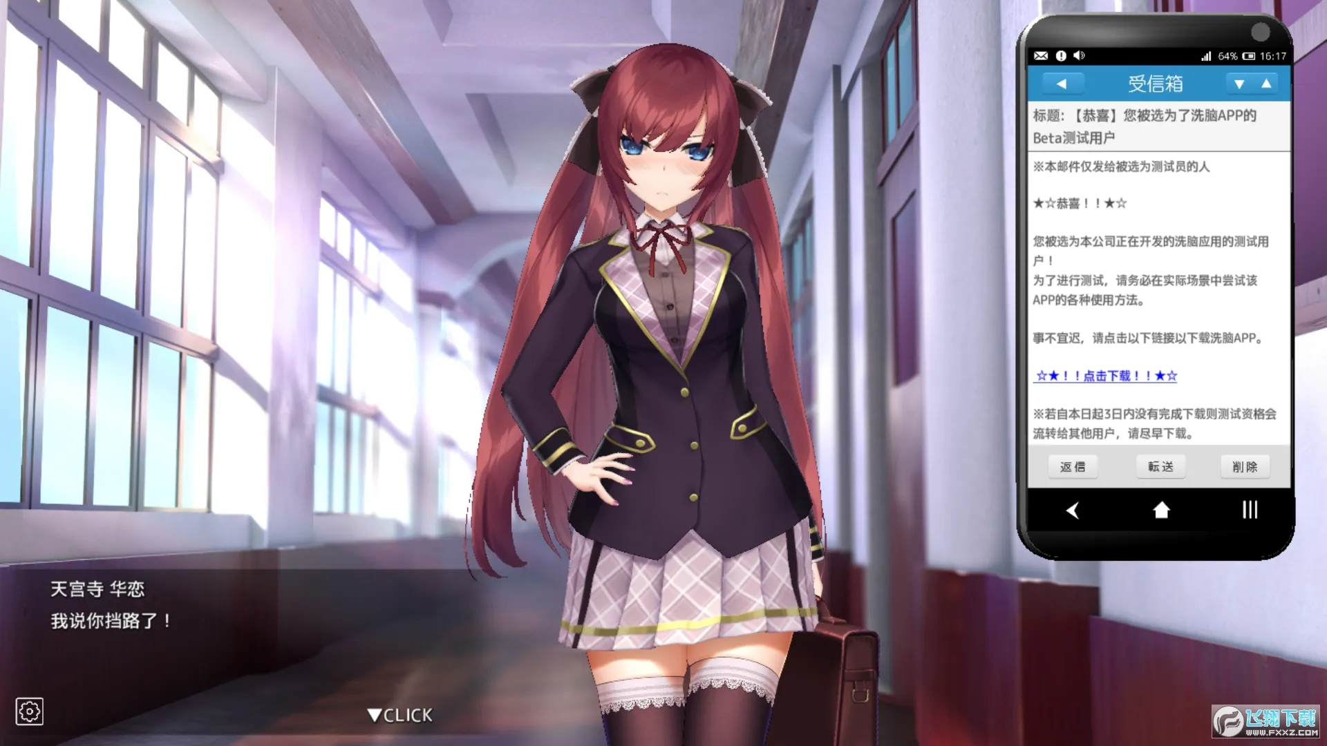 HypnoApp(恋爱模拟游戏)截图