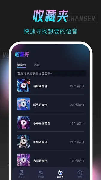 手游语音变声器(游戏语音变声)截图