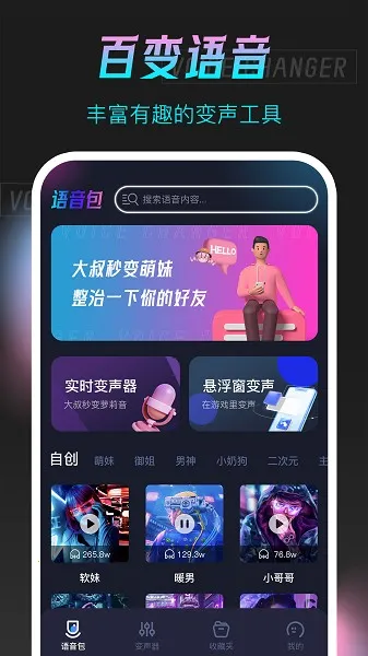 手游语音变声器(游戏语音变声)截图