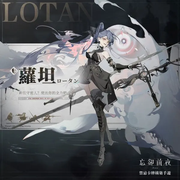 忘却前夜2025官方最新版本