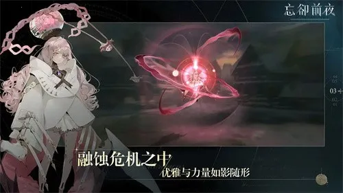 忘却前夜2025官方最新版本截图