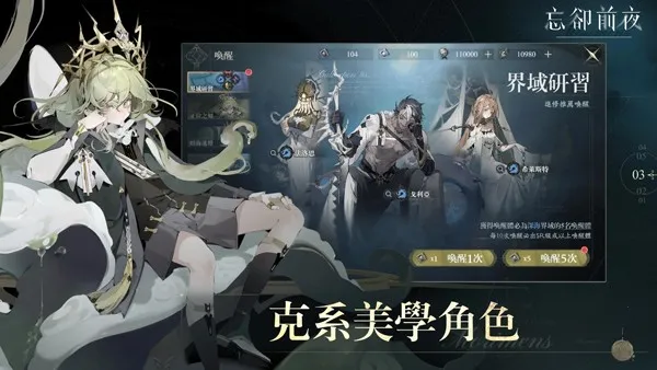 忘却前夜2025官方最新版本截图