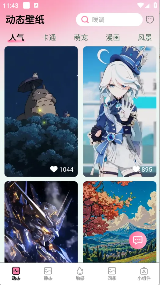 椰椰免费壁纸(免费壁纸下载)截图