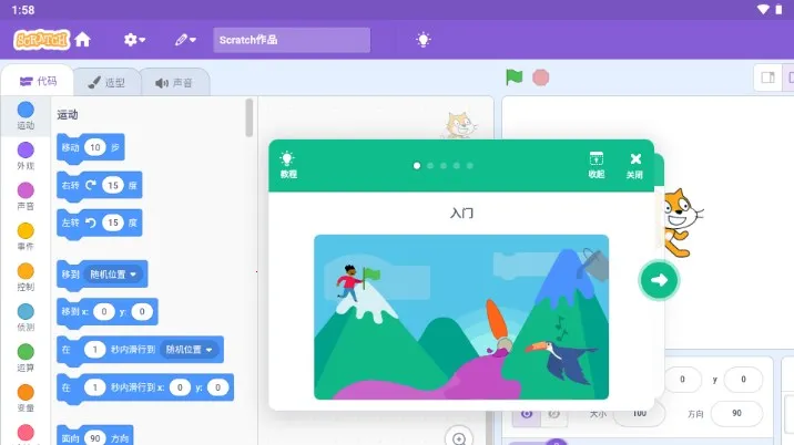 Scratch(少儿编程游戏)截图