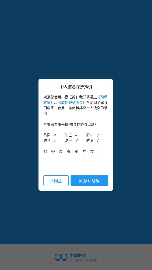 小霸框架防火墙32位(游戏双开助手)截图