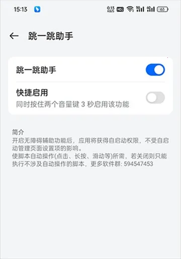跳一跳助手免root权限(跳一跳游戏辅助)