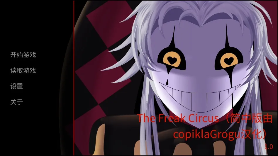 TheFreakCircus2025���°汾