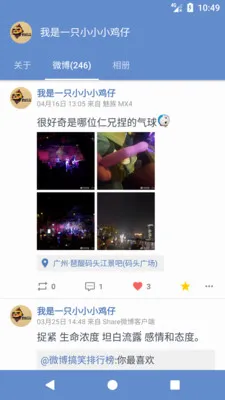 share微博2025下载安装截图