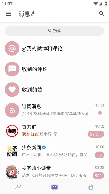 share微博2025下载安装截图
