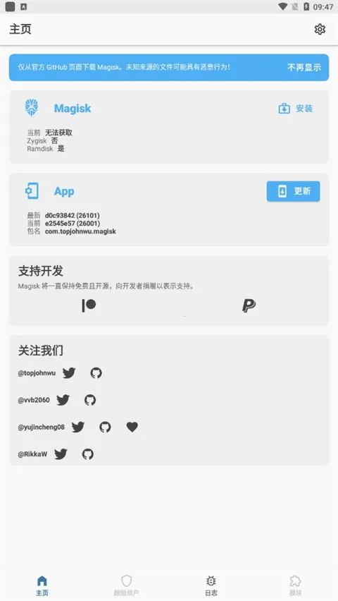 狐狸magisk(权限管理工具)截图