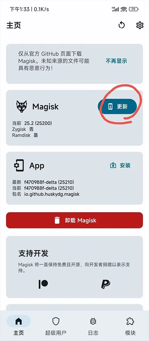 狐狸magisk(权限管理工具)
