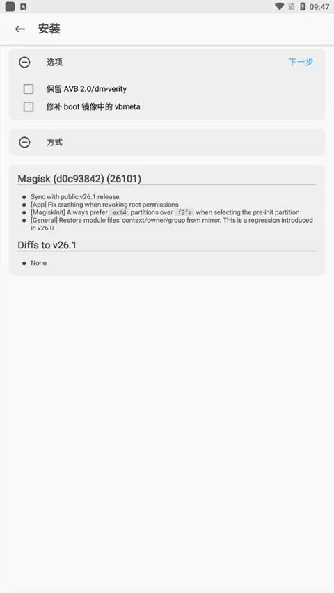 狐狸magisk(权限管理工具)截图