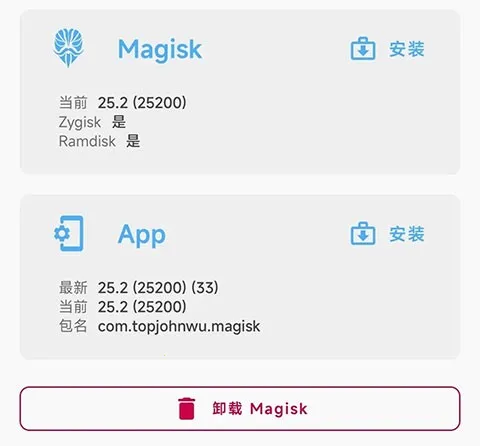 狐狸magisk(权限管理工具)