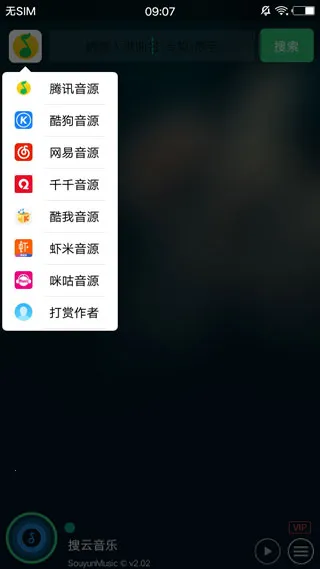 symusic搜云音乐(免费音乐播放)截图