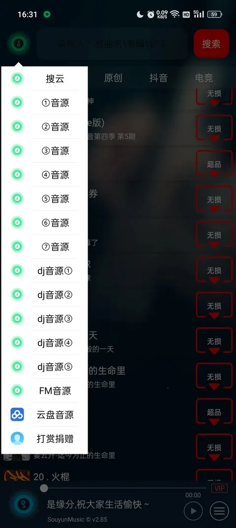 symusic搜云音乐(免费音乐播放)