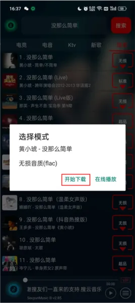 symusic搜云音乐