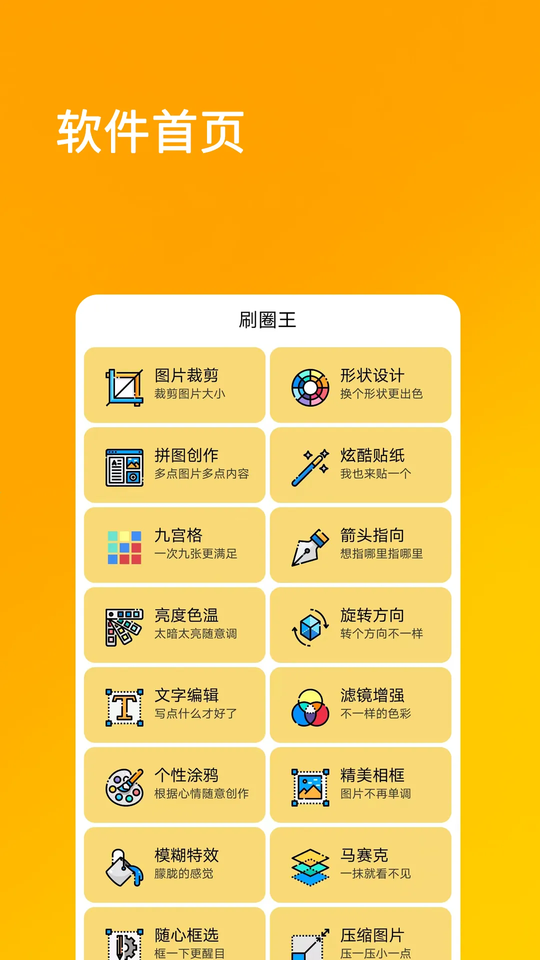 刷圈兔免(图片编辑游戏)截图