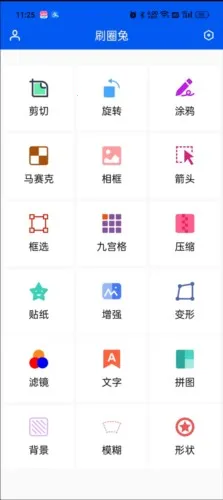 刷圈兔解锁vip版怎么P图图片1