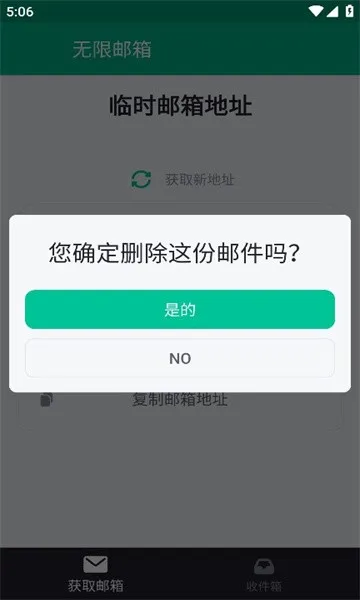 无限邮箱网页版免费下载(多功能邮箱)截图