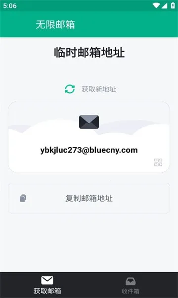 无限邮箱网页版免费下载(多功能邮箱)截图