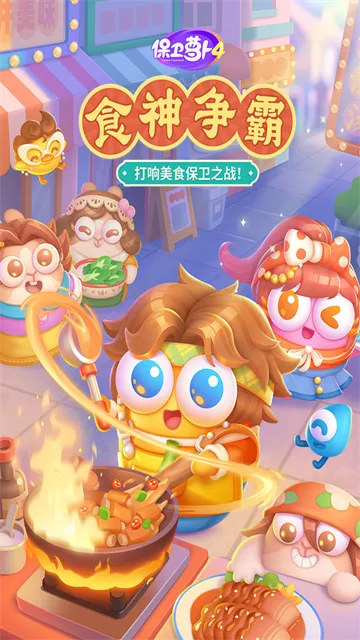 保卫萝卜4太空穿越(塔防游戏体验)截图