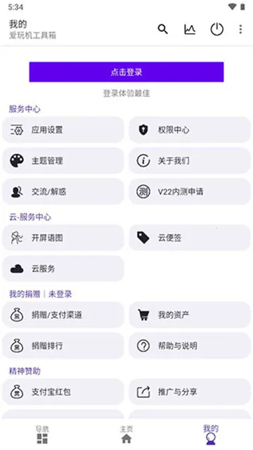 爱玩机工具箱免(系统工具集)截图