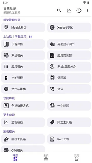 爱玩机工具箱免(系统工具集)截图