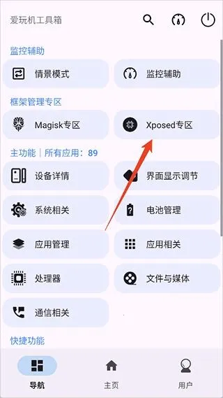 爱玩机工具箱免(系统工具集)